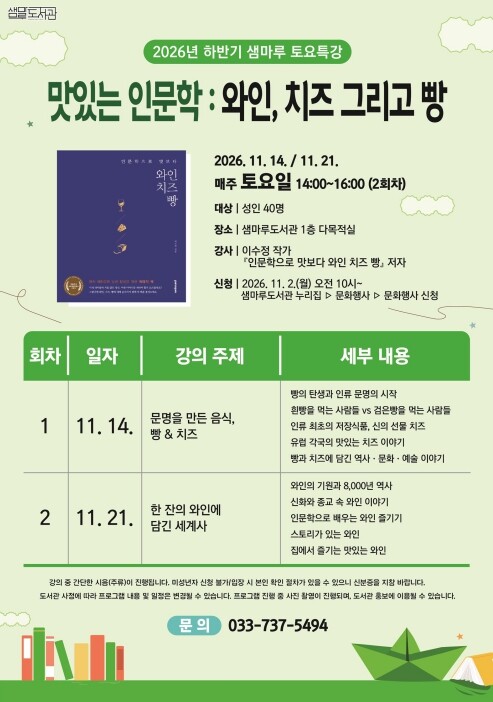 원주시 샘마루도서관,