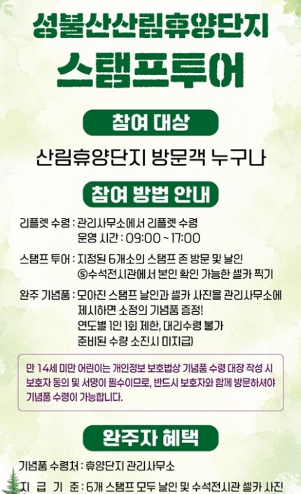 괴산군 성불산 산림휴양단지, 26일부...