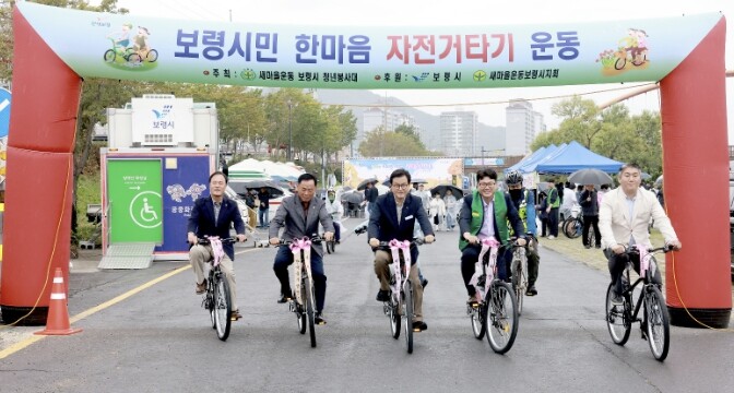 보령시민, 자전거 타며 탄소중립 실천...