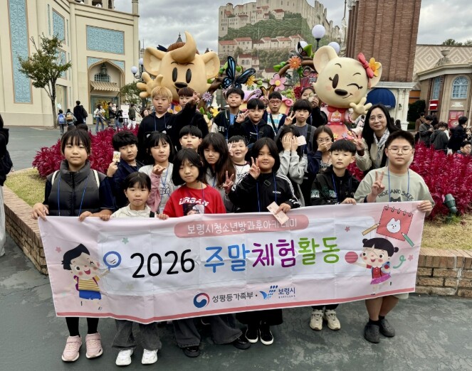 보령시청소년방과후아카데미, 에버랜드에...