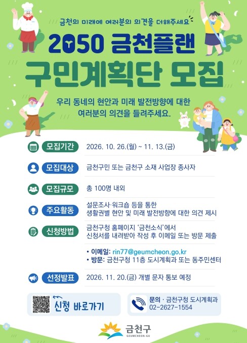 금천구, "금천의 미래에 여...