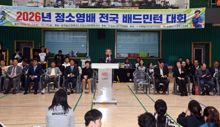 김제시, 2026년 정소영배 전국배드...