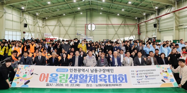 남동구장애인체육회, 함께 걷고 뛰며 ...