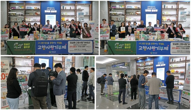 임실군, 전북도청사 찾아가는 고향사랑...