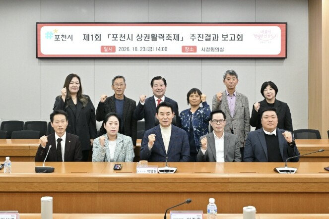 포천시, 