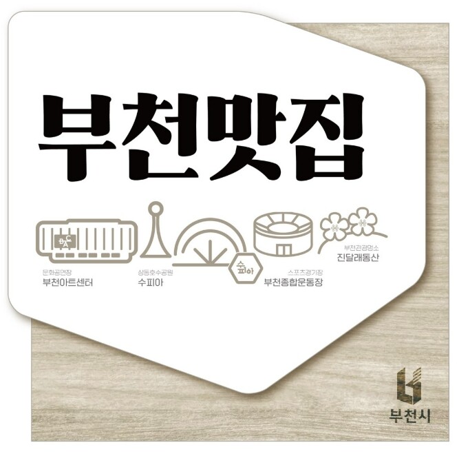 부천시, 시민 추천부터 현장평가까지…...