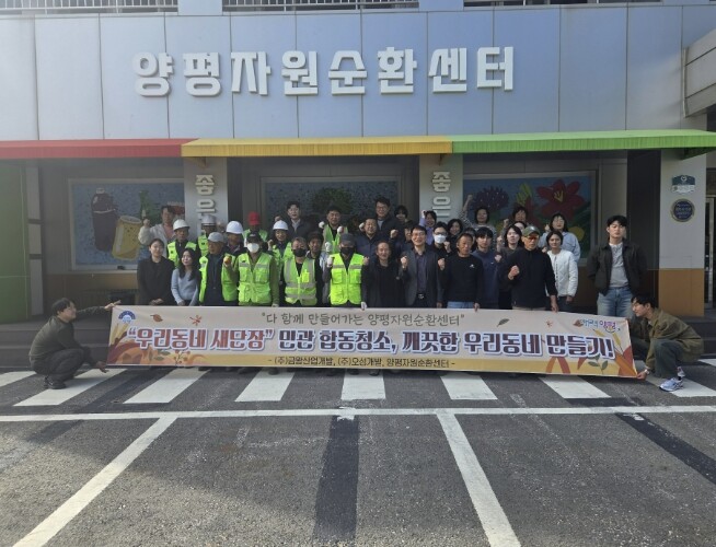 양평군, 자원순환센터 일원 가을맞이 ...
