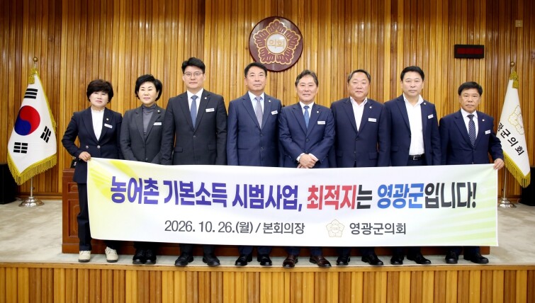 영광군의회,