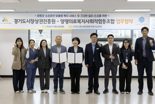 경기도시장상권진흥원, 양평의료사협과 ...