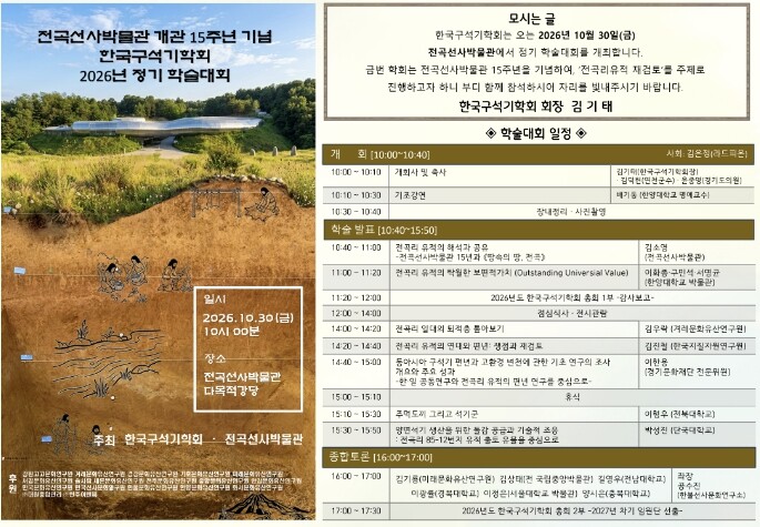 경기문화재단 전곡선사박물관·한국구석...