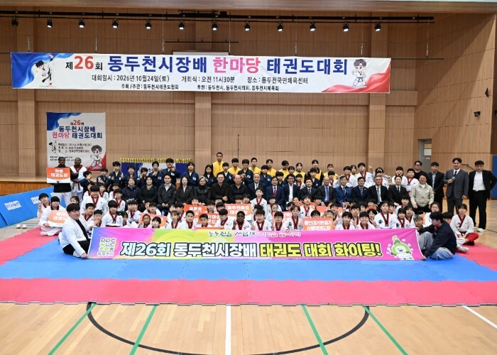 동두천시, 제26회 동두천시장배 태권...