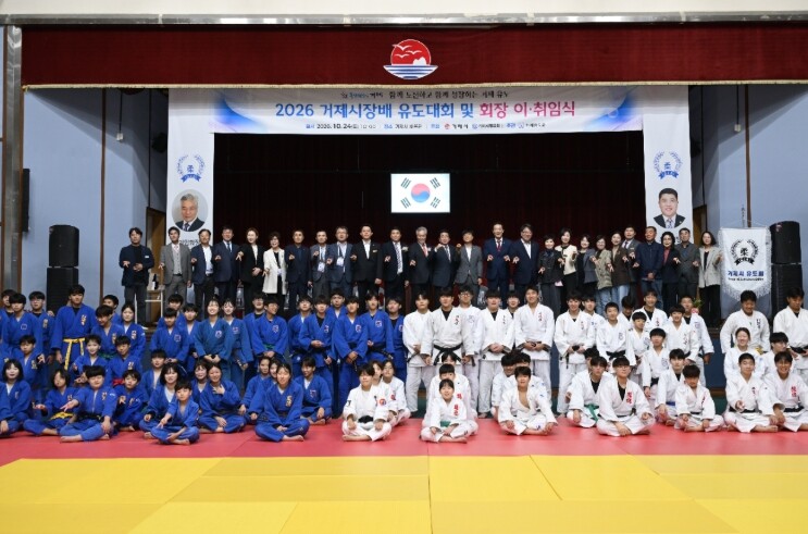 2026 거제시장배 유도대회 및 회장...