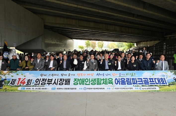 의정부시, 제14회 시장배 장애인 생...