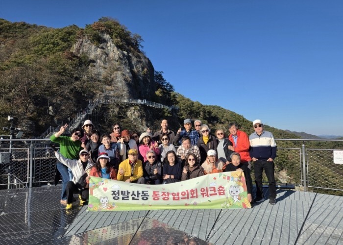고양시 정발산동 통장협의회, 2026...