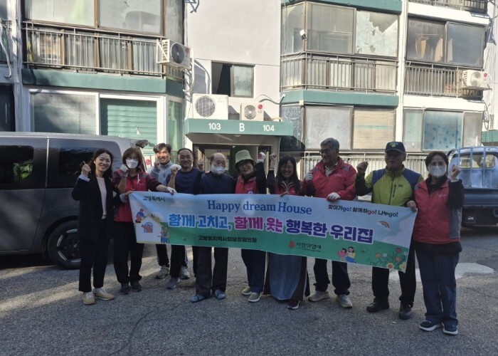 고양시 고봉동, 독거어르신들의 포근한...