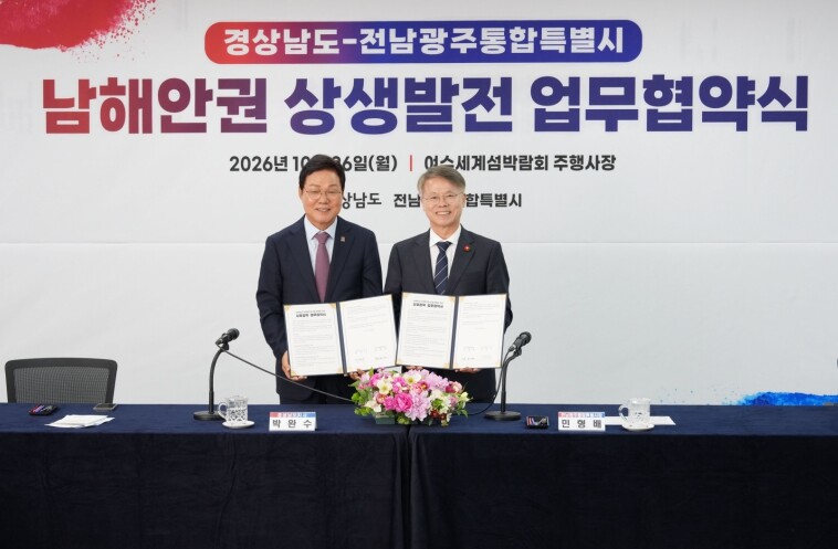 “남해안권을 대한민국의 새로운 성장축...