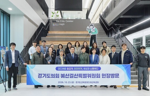 경기도의회, 경기도교육청 예산결산특별...
