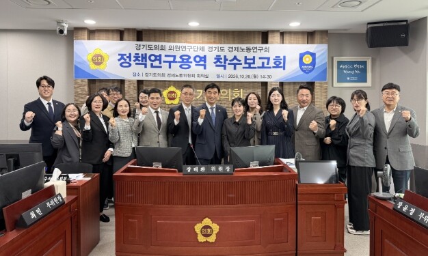경기도의회 경제노동연구회, 산업전환 ...