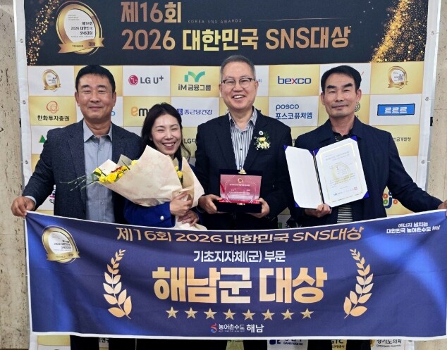 해남군‘2026 대한민국 SNS 대상...