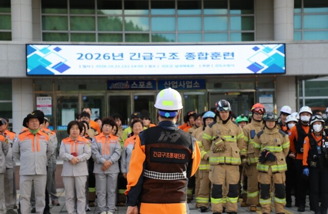 진도소방서, 대형 재난 대비 긴급구조...
