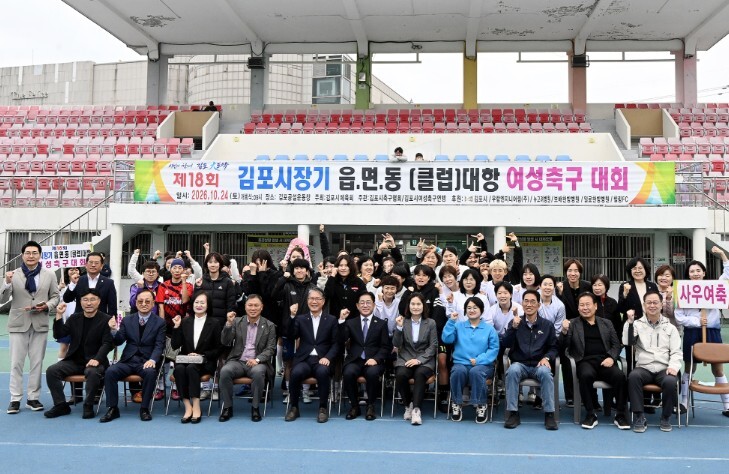 김포시, 제18회 김포시장기 읍면동 ...