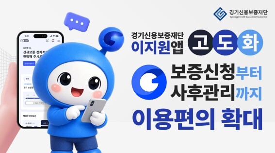 경기신용보증재단, 보증을 하나로, 금...
