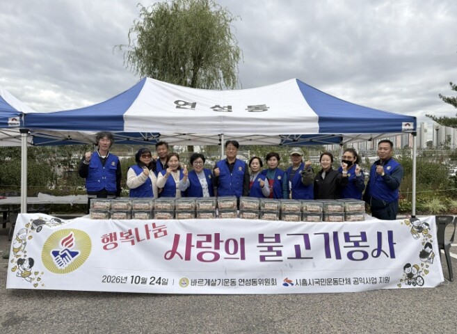 시흥시 연성동 바르게살기위원회, 취약...