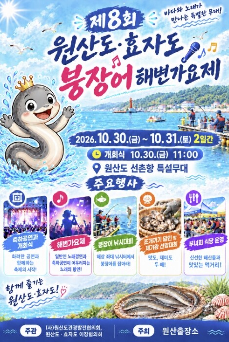보령시 원산도·효자도에서 펼쳐지는 가...