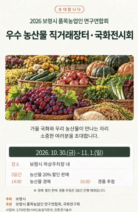 보령시, 품목농업인연구연합회 우수농산...