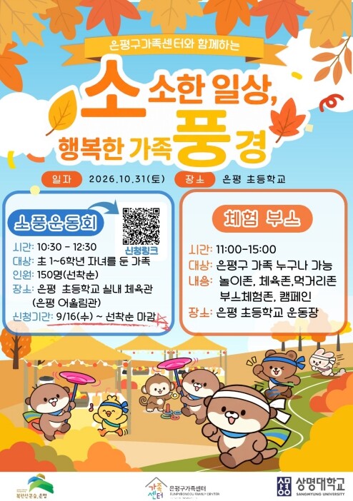 가족과 함께하는 가을 