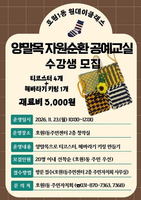 의정부시 호원1동 주민자치회, 