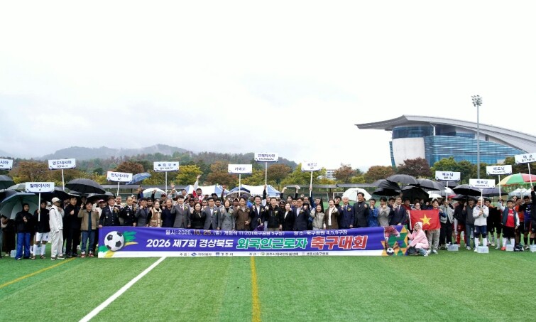 경주서 제7회 경북 외국인근로자 축구...