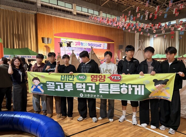 고흥군, 청소년 비만 예방 위한 ‘신...