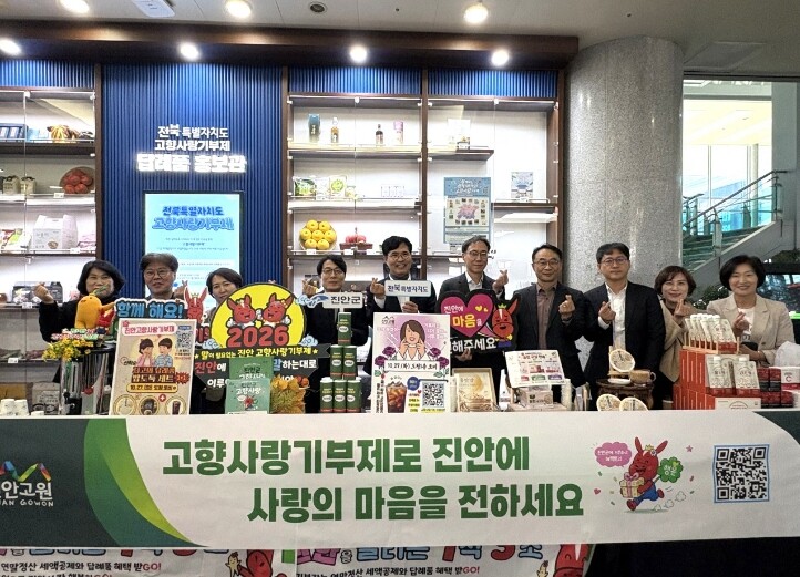 “명품 진안 답례품 맛보고 기부하세요...