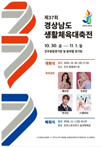거창군, 제37회 경남생활체육대축전 ...