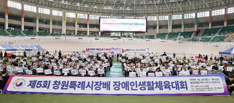 창원특례시장배 장애인 체육한마당, 7...