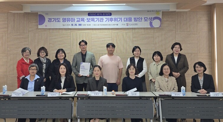 경기도여성가족재단, 경기도 영유아 교...