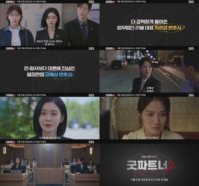 [SBS 굿파트너2] ‘레전드’ 장나...