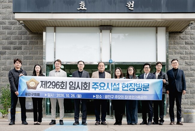 광진구의회, 효원가족공원 내 ‘광진구...