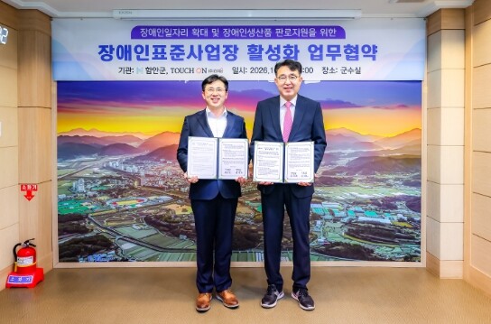 함안군 장애인표준사업장(터치온) 활성...