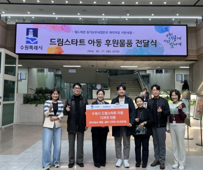 ㈜세한·월드비전 경기남부사업본부, 수...