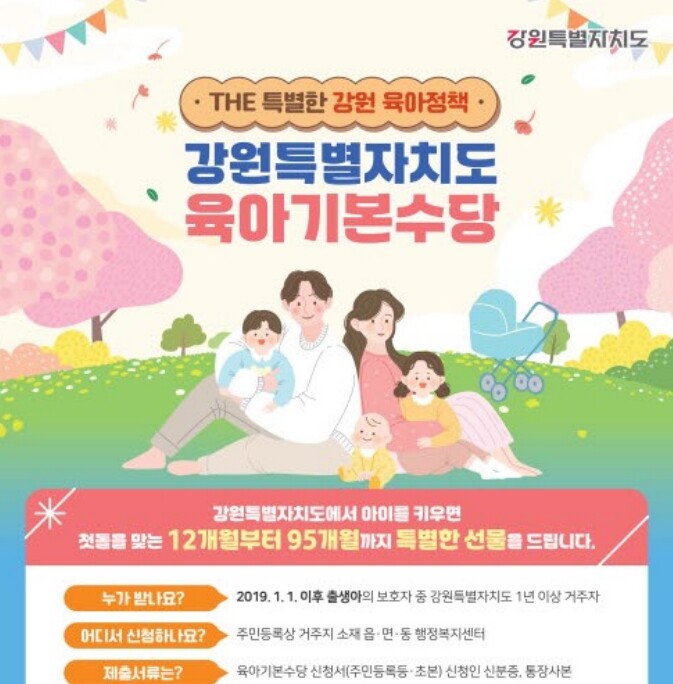 원주시, 강원특별자치도 육아기본수당 ...