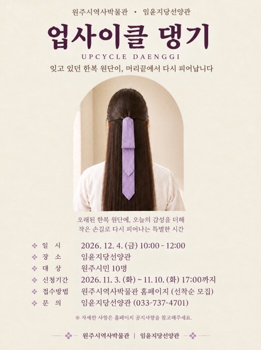 원주시역사박물관 임윤지당선양관, 버려...