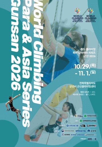 전 세계 클라이밍 최고 선수들 모인다...