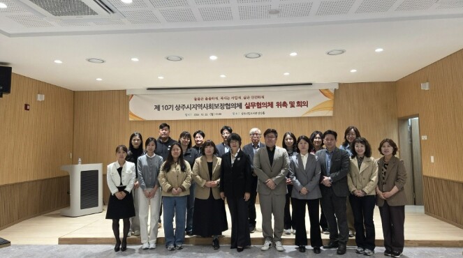 상주시, 제10기 지역사회보장 실무협...
