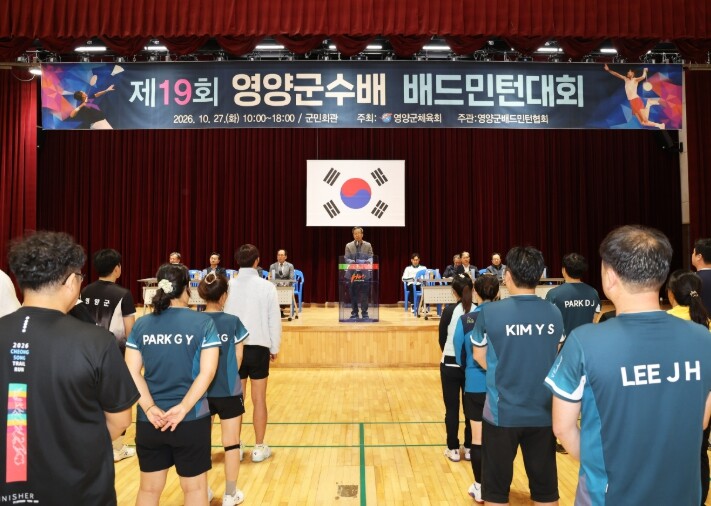 영양군, 제19회 영양군수기 배드민턴...
