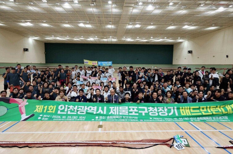 제물포구, 제1회 제물포구청장기 배드...