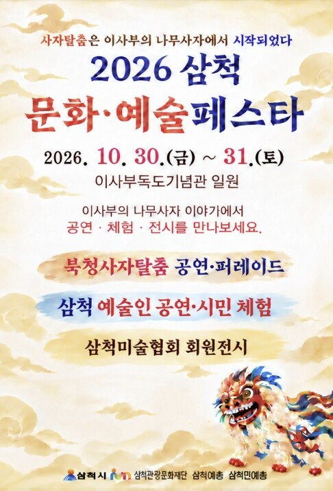이사부의 나무사자에서 사자탈춤의 뿌리...