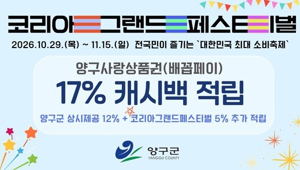 배꼽페이 17% 캐시백…양구군 소비촉...