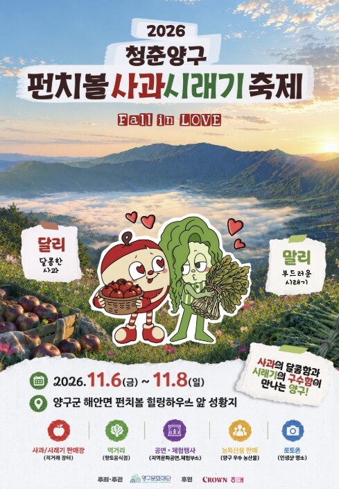 양구군, 농가별 판매가격 하나로…펀치...